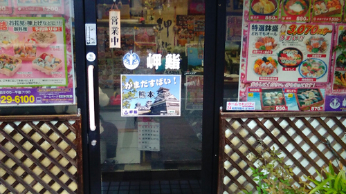 がまだす1.jpg