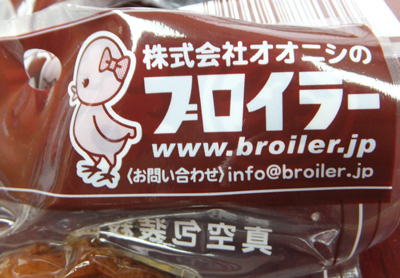 ブロイラー3.jpg