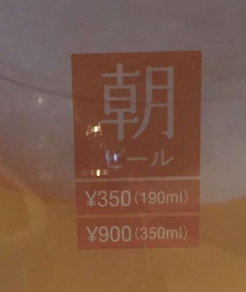 朝ビール2.jpg