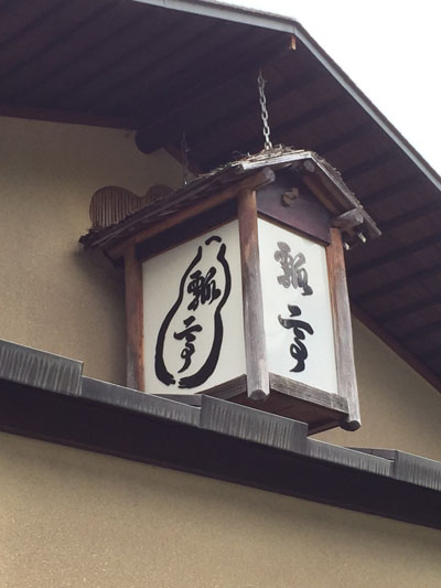 瓢看板.jpg
