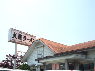 0603tairyuramen1.jpg