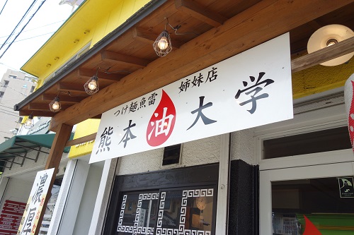 aburasoba5.jpg