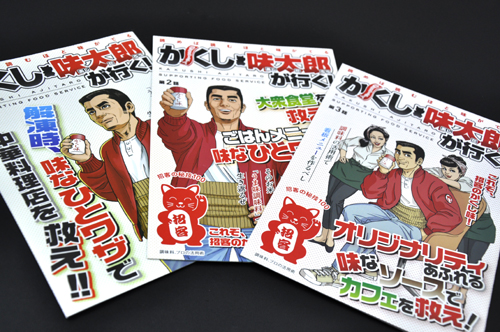 ajinomoto3.jpg