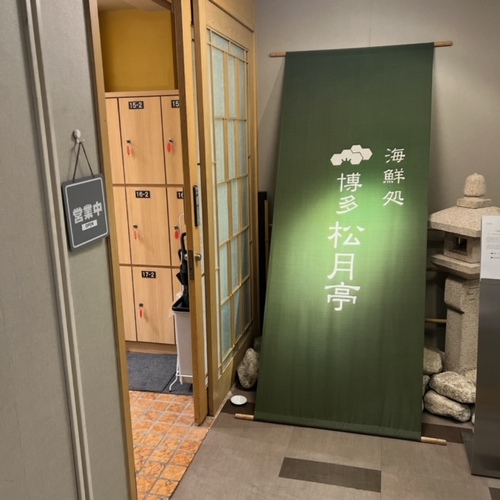 matsugetsu (2).JPG