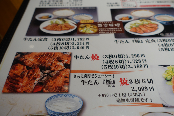 gyutan3.jpg