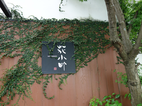 hanakomati7.jpg