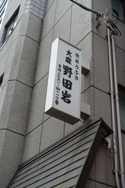 nodaiwa7.jpg