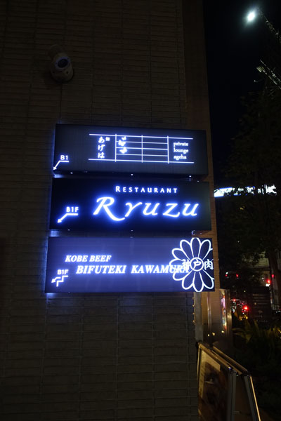 ryuzu8.jpg