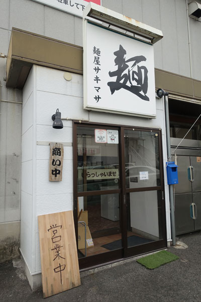 saki5.jpg