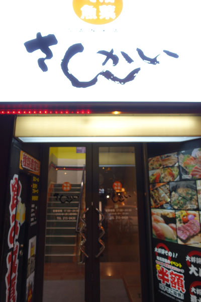 sankai4.jpg
