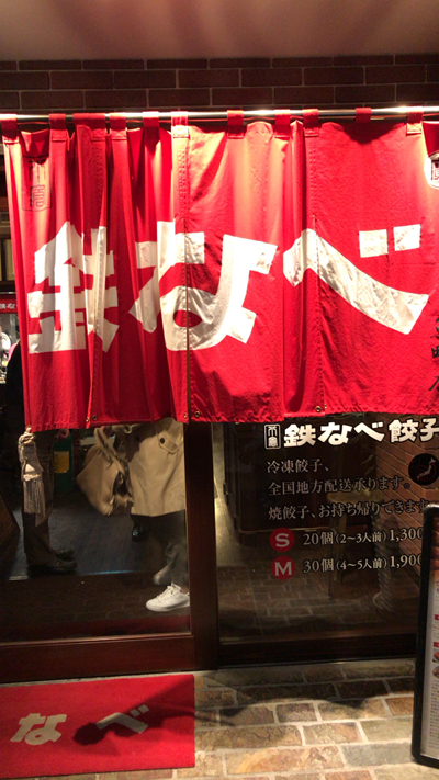 tetsunabe3.jpg