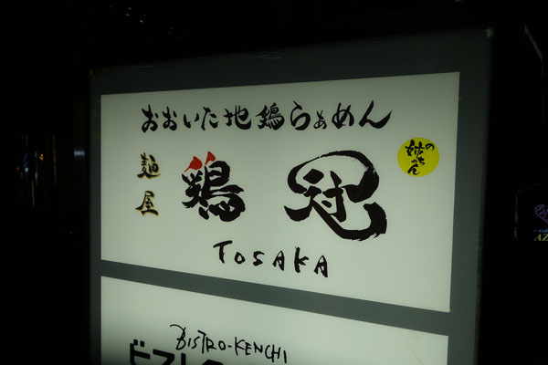 tosaka9.jpg
