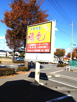 webhukuryu3.gif