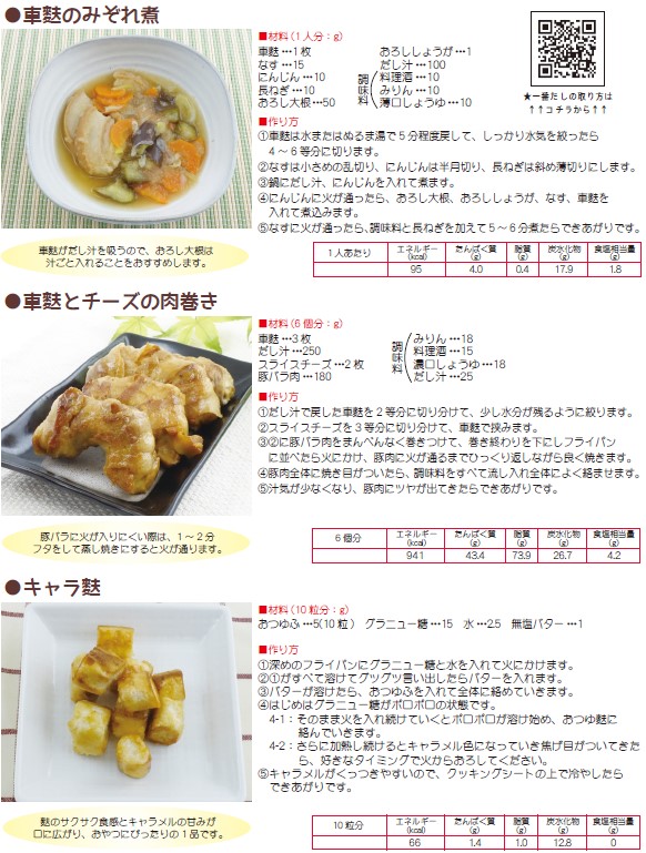 HN202201-お麩レシピ1.jpg