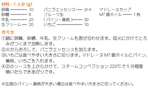 HN202204-フルーツグラタン2.jpg