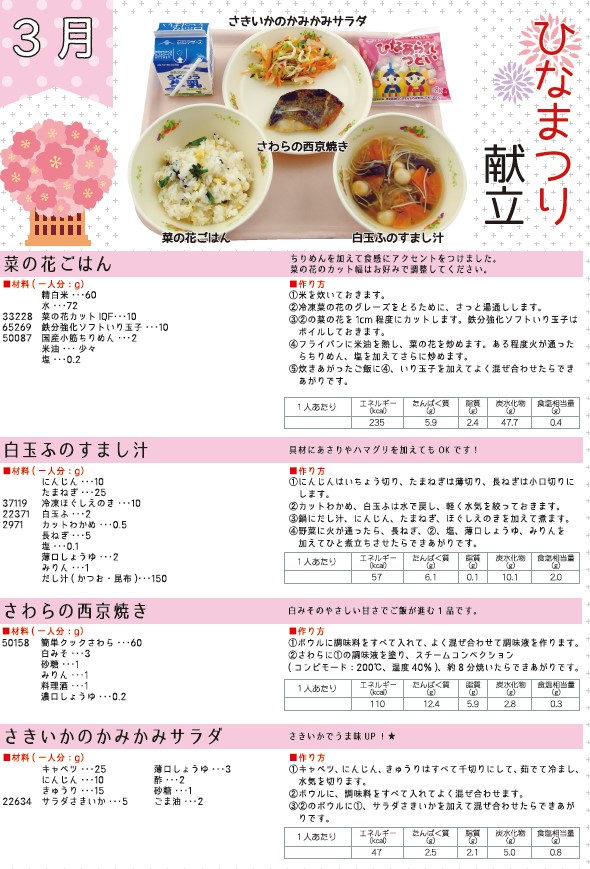 HN202303-ひなまつり.jpg