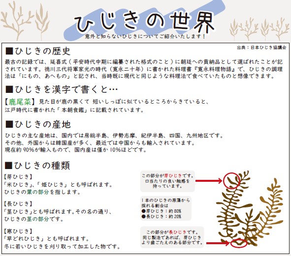 HN202305-ひじき.jpg