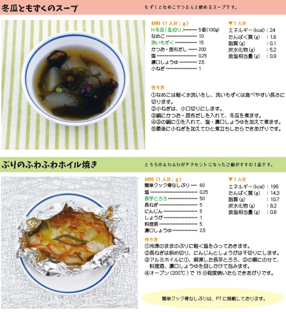 HN202401-レシピ.jpg