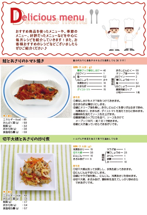 HN202402-レシピ.jpg