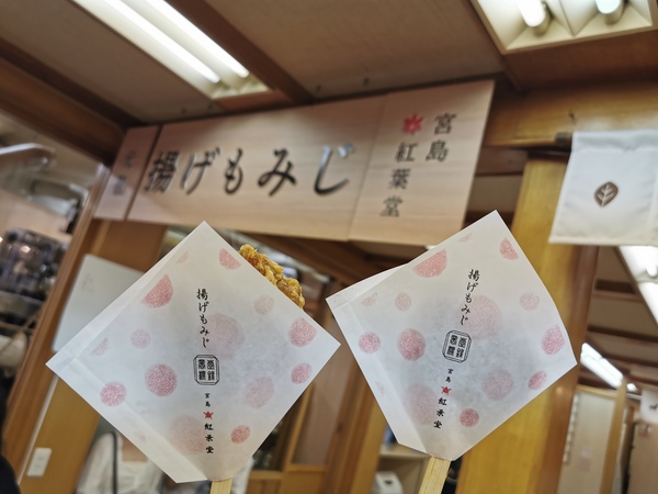 揚げもみじ.jpg