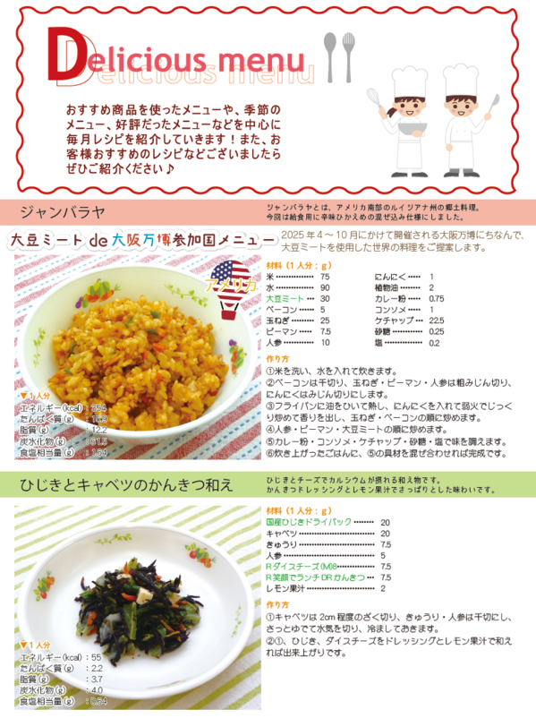 HN202503-レシピ.png