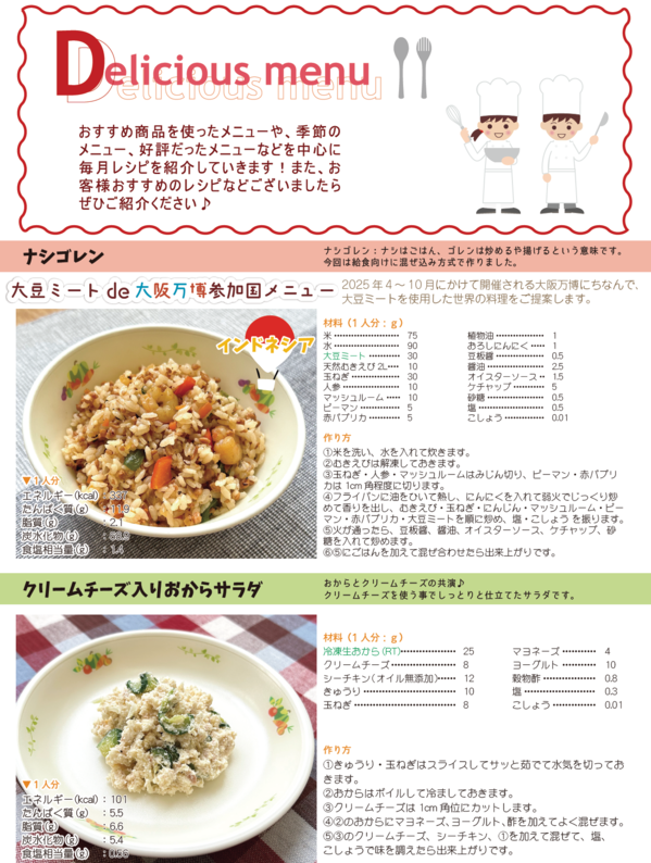 HN202505-レシピ.png