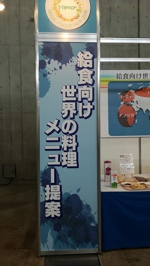 2018夏_スポイベ(給食)看板.jpg