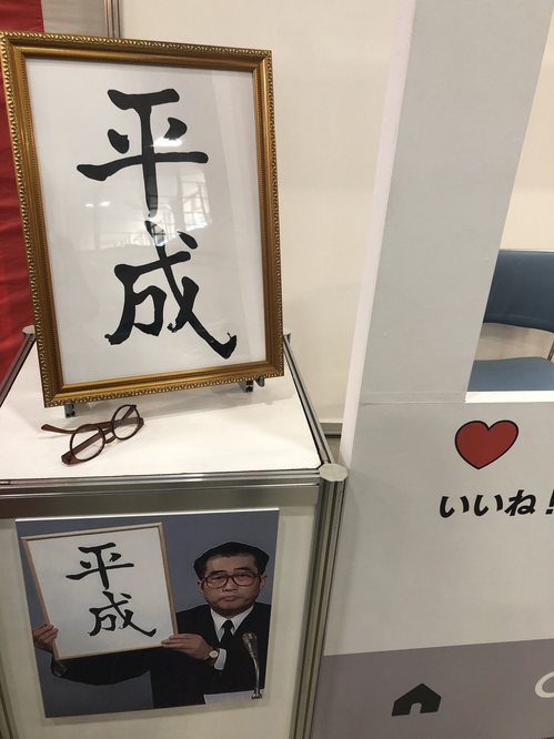 20190226_平成写真.jpg