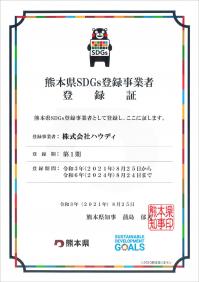 SDGｓ登録証_page-0001.jpg