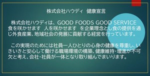 ハウディ健康宣言.jpg