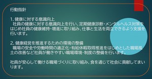 健康宣言行動指針.jpg