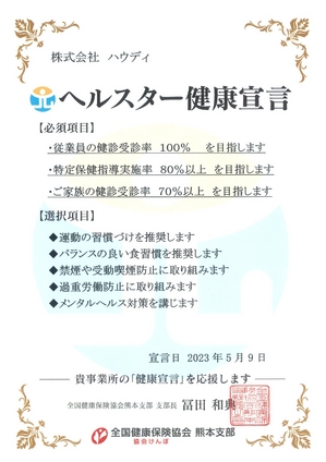 ヘルスター健康宣言証.jpg