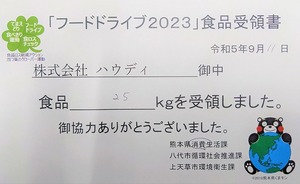 s-フードドライブ2023　食品受領書.jpg