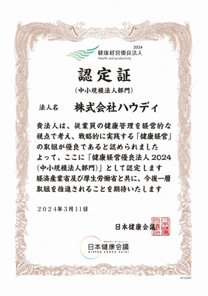 s-健康経営優良法人 認定証.jpg
