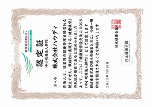 s-健康経営2025認定証.jpg