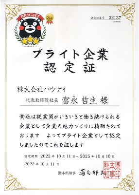 ブライト企業 認定証