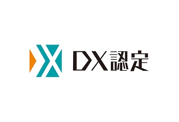 DX認定