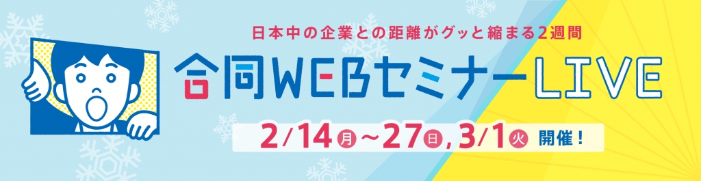 23卒向けイベントいよいよ開始!