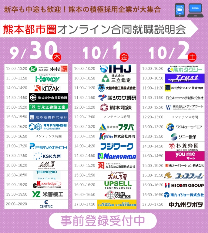 オンライン説明会情報