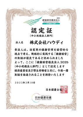 健康経営優良法人認定制度の認定証